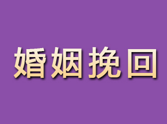 翔安婚姻挽回